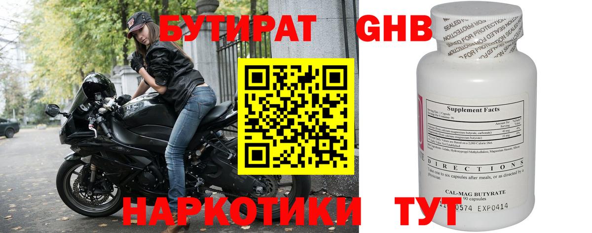 БУТИРАТ 99% Слободской