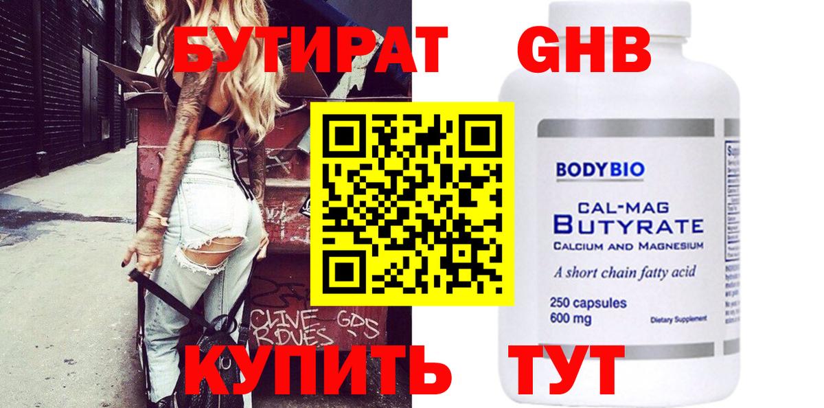 Бутират  Вход с VPN  Слободской  Бутират буратино 