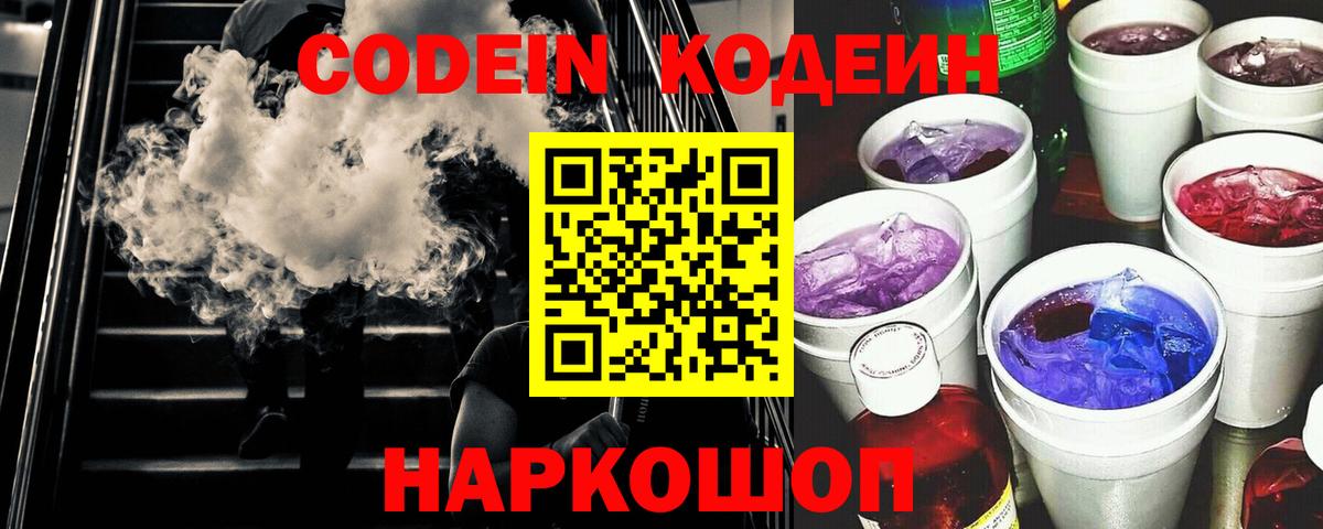 Кодеиновый сироп Lean напиток Lean (лин) Слободской