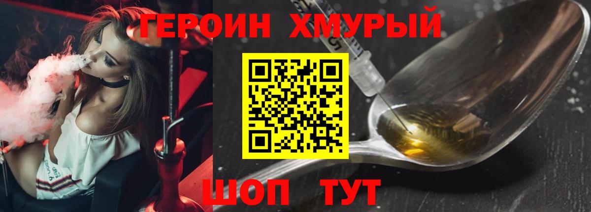 Героин Heroin Слободской