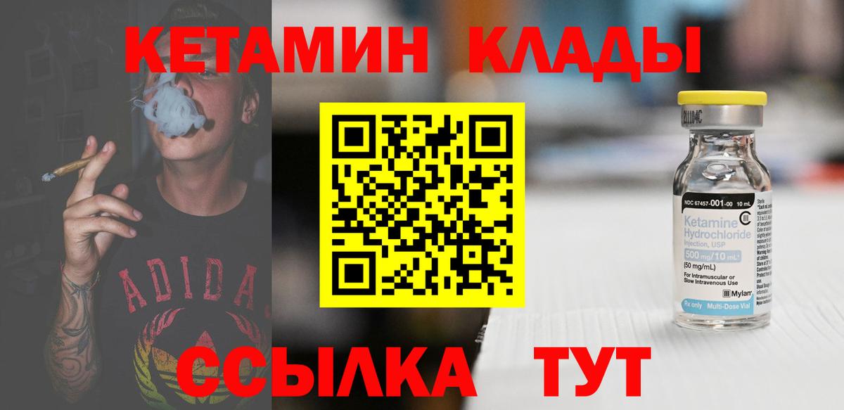КЕТАМИН ketamine  Вход с VPN  Слободской 