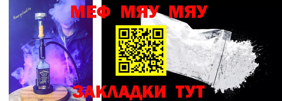 МЕФ мяу мяу  Вход с VPN  Слободской  Меф мяу мяу 