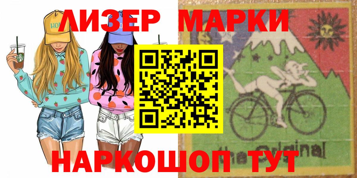 Марки NBOMe 1,8мг Слободской