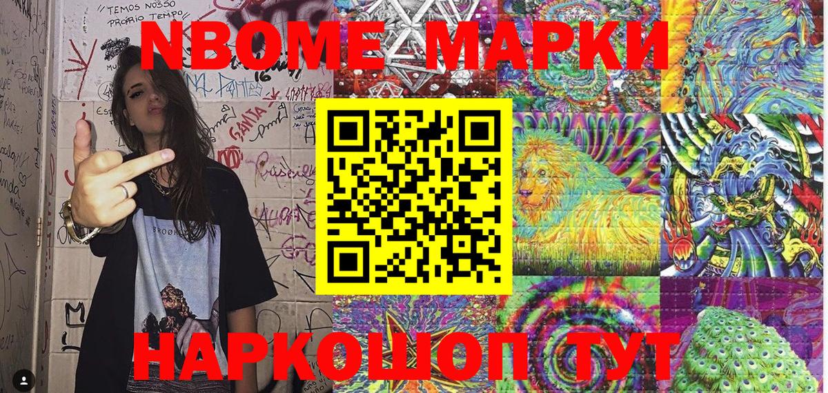 Слободской  Марки 25I-NBOMe  Вход с VPN  Наркотические марки 1,8мг 